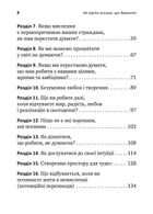 Не вірте всьому, що думаєте. Чому ваше мислення — це початок і кінець страждання. Зображення №5