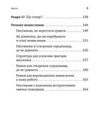 Не вірте всьому, що думаєте. Чому ваше мислення — це початок і кінець страждання. Зображення №6