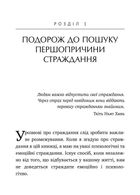 Не вірте всьому, що думаєте. Чому ваше мислення — це початок і кінець страждання. Зображення №7