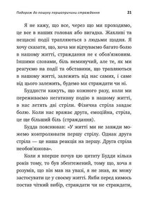 Не вірте всьому, що думаєте. Чому ваше мислення — це початок і кінець страждання. Зображення №8