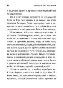 Не вірте всьому, що думаєте. Чому ваше мислення — це початок і кінець страждання. Зображення №9