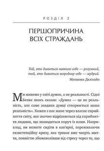 Не вірте всьому, що думаєте. Чому ваше мислення — це початок і кінець страждання. Зображення №10