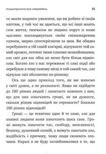 Не вірте всьому, що думаєте. Чому ваше мислення — це початок і кінець страждання. Зображення №11