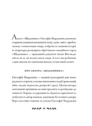Життя славетних — фото 9