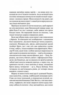 На Західному фронті без змін. Зображення №5