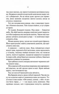 На Західному фронті без змін. Зображення №10