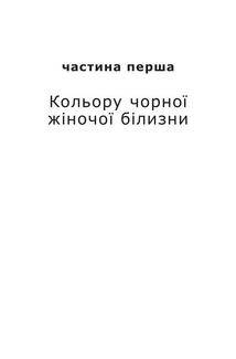 Anarchy in the UKR. Луганський щоденник. Бігти не зупиняючись. Image №3