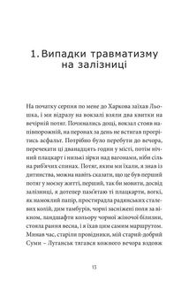 Anarchy in the UKR. Луганський щоденник. Бігти не зупиняючись. Image №4