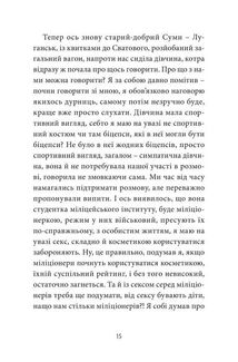 Anarchy in the UKR. Луганський щоденник. Бігти не зупиняючись. Image №6