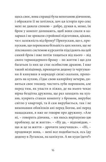 Anarchy in the UKR. Луганський щоденник. Бігти не зупиняючись. Image №7