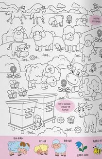 Віммельбух-розмальовка. Ферма. Image №9