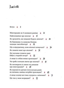 Без маячні про перші місячні. Image №3