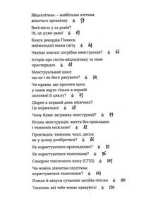 Без маячні про перші місячні. Image №4