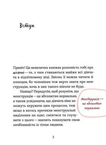 Без маячні про перші місячні. Image №6