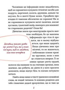 Без маячні про перші місячні. Image №7