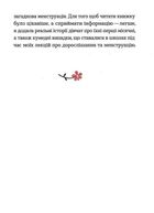 Без маячні про перші місячні. Image №8