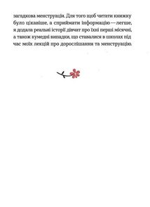 Без маячні про перші місячні. Image №8