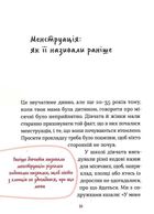 Без маячні про перші місячні. Image №9