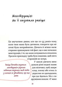 Без маячні про перші місячні. Image №9