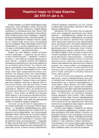 Історія Європи. Український погляд. Зображення №2