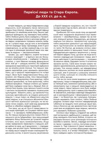 Історія Європи. Український погляд. Зображення №2