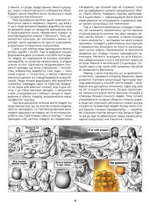 Історія Європи. Український погляд. Зображення №4