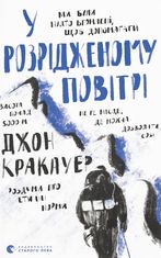 У розрідженому повітрі