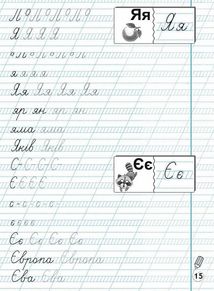 Прописи-тренажер. Українська мова. Image №4