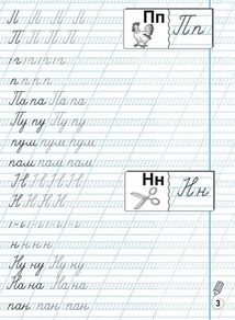 Прописи-тренажер. Українська мова. Image №6