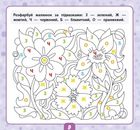 Маленький розумник. Читаємо склади. 4+. Image №4