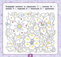 Маленький розумник. Читаємо склади. 4+. Image №4