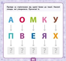 Маленький розумник. Читаємо склади. 4+. Image №5