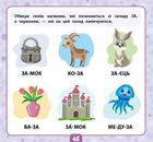 Маленький розумник. Читаємо склади. 4+. Image №6
