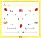 Маленький розумник. Читаємо склади. 4+. Image №7