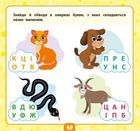Маленький розумник. Читаємо склади. 4+. Image №8