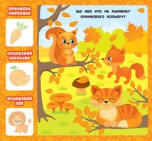 Перша книжка малюка. Якого кольору? 1+. Image №4