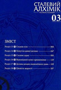 Сталевий Алхімік. Том 3. Зображення №5