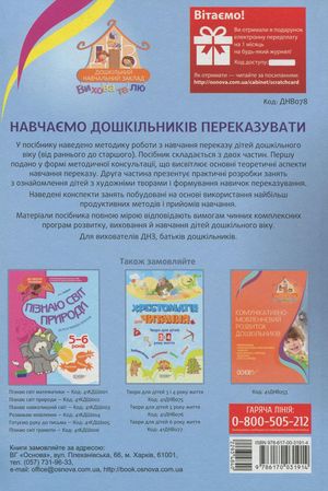Навчаємо дошкільників переказувати — Альона Ємець, фото 5
