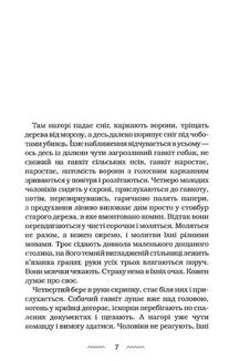 Танґо смерті. Image №4