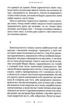 Танґо смерті. Image №5