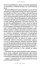 Танґо смерті. Image №6