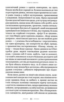 Танґо смерті. Image №8