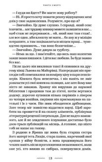 Танґо смерті. Image №10