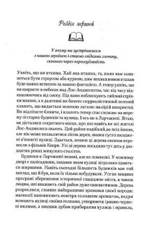 Книжкове життя Ніни Гілл. Зображення №4