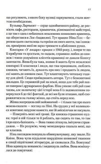 Книжкове життя Ніни Гілл. Зображення №5