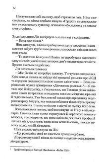Книжкове життя Ніни Гілл. Зображення №8