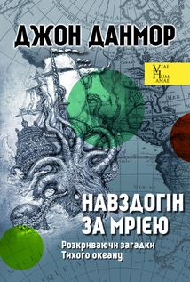 Навздогін за мрією. Image №1