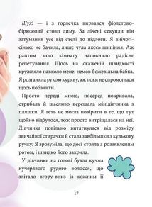 Максі фон Фліп. Обережно, фея бажань! Том 1 . Зображення №9