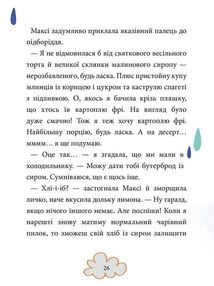 Максі фон Фліп. Обережно, фея бажань! Том 1 . Зображення №10