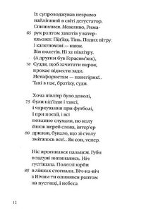 Літаюча голова. Image №9